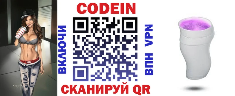 Кодеин напиток Lean (лин) Теберда